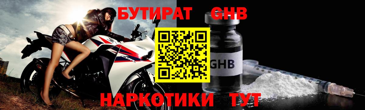 Бутират жидкий экстази Павлово