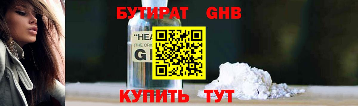 Бутират бутандиол  Вход с VPN  Павлово 