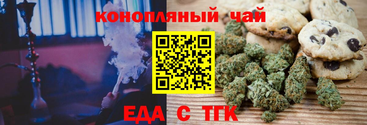 Печенье с ТГК конопля  Вход с VPN  Павлово 