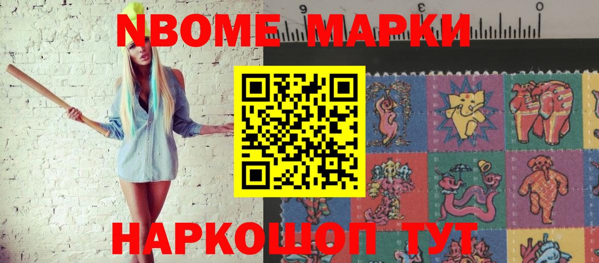 Павлово  Марки NBOMe  Вход с VPN  Наркотические марки 1,5мг 