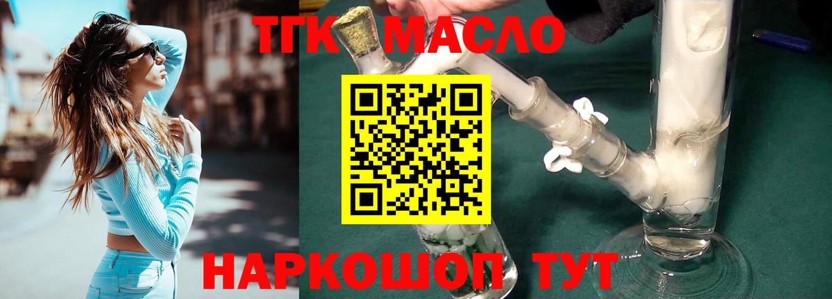 Павлово  Дистиллят ТГК THC oil  Вход с VPN 